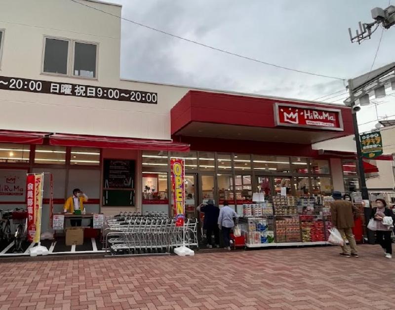 スーパー　ヒルママーケットプレイス 墨田京島店（スーパー）まで220m
