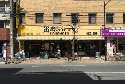 スーパー　Hanamasa　Plus＋根岸店（スーパー）まで538m
