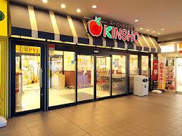 スーパー　ス-パ-マ-ケットKINSHO(近商) 針中野店（スーパー）まで261m