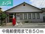 郵便局　中島郵便局（郵便局）まで850m