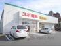 ドラックストア　スギ薬局高田店（ドラッグストア）まで1000m