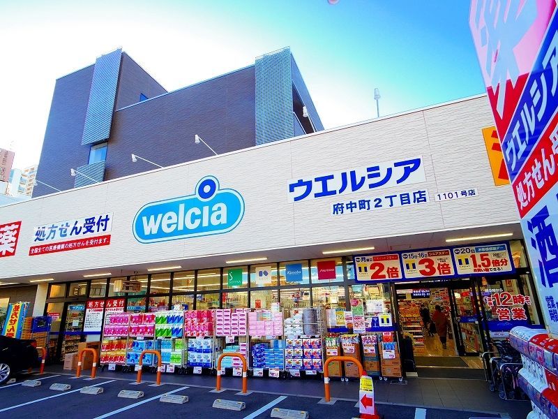 ドラックストア　ウエルシア府中町2丁目店（ドラッグストア）まで1107m