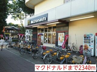 飲食店　マクドナルド（飲食店）まで2340m