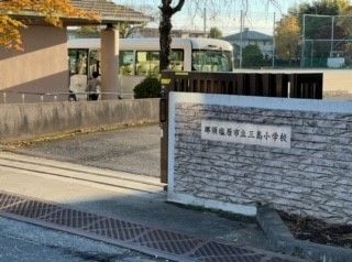 小学校　三島小学校（小学校）まで630m
