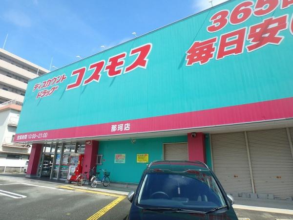 ドラックストア　ディスカウントドラッグコスモス那珂店（ドラッグストア）まで426m