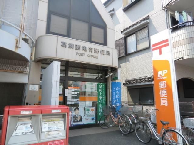 郵便局　西亀有郵便局（郵便局）まで200m