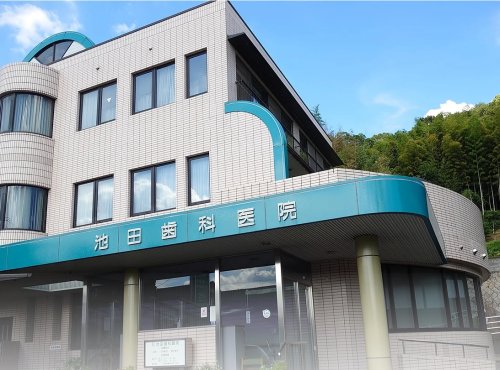 病院　池田歯科医院（病院）まで1046m