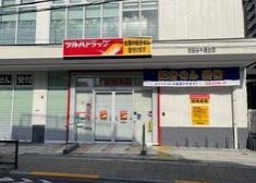 ドラックストア　ツルハドラッグ世田谷千歳台店（ドラッグストア）まで806m