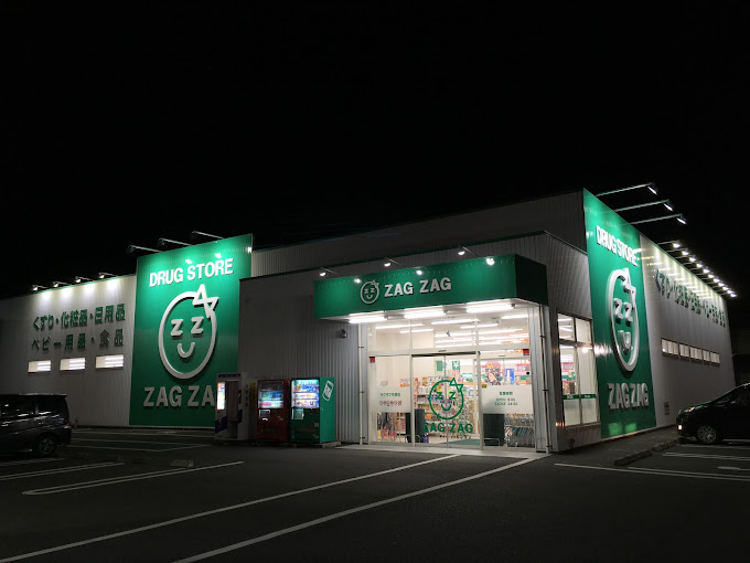 ドラックストア　ザグザグ中須店（ドラッグストア）まで2026m