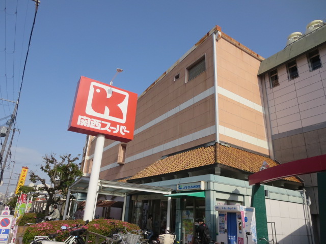 スーパー　関西スーパー 広田店（スーパー）まで577m
