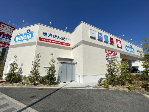 ドラックストア　ウエルシア西宮能登店（ドラッグストア）まで593m