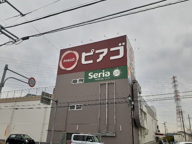 スーパー　ピアゴ（スーパー）まで400m