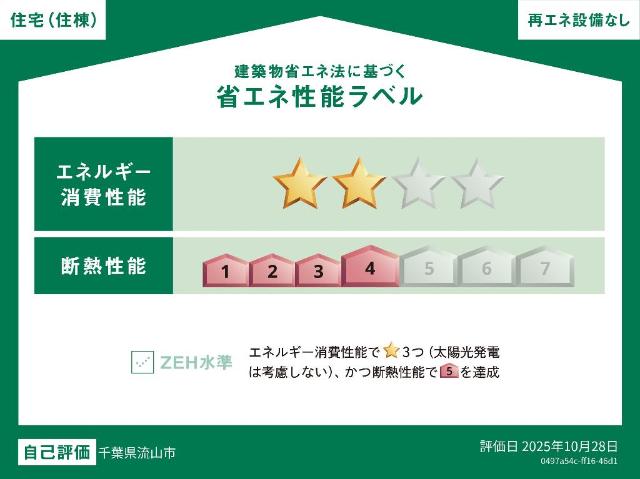 その他　省エネ性能ラベル