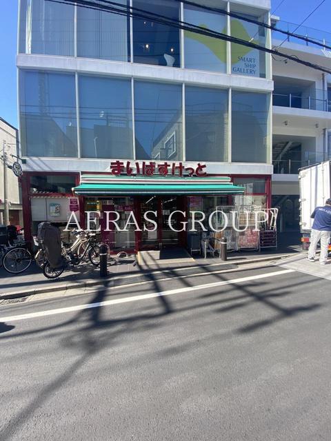 スーパー　まいばすけっと下北沢駅北店（スーパー）まで485m