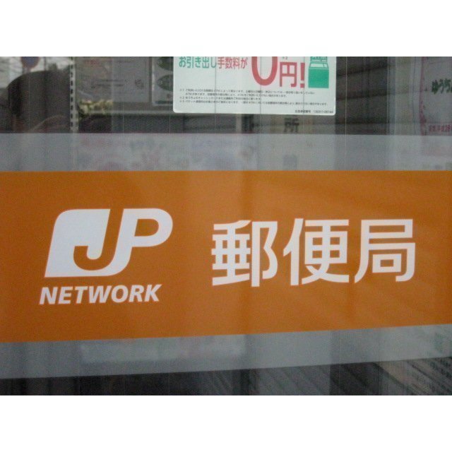 郵便局　津むつみケ丘簡易郵便局（郵便局）まで324m