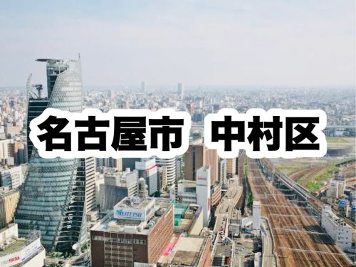 役所　中村区役所｜名古屋市中村区（役所）まで2026m