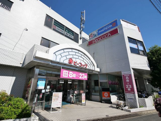 スーパー　ピーコックストア都立家政店（スーパー）まで1604m
