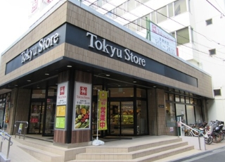 スーパー　東急ストア 中目黒（スーパー）まで559m
