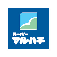 スーパー　マルハチ（スーパー）まで298m