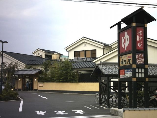 その他　湯楽の里相模原店（その他）まで1986m