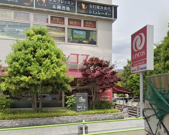 スーパー　リンコス高輪店（スーパー）まで733m