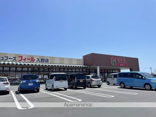 スーパー　フィール入野店（スーパー）まで2798m