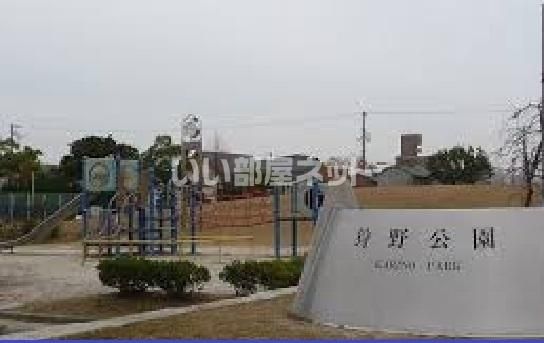 公園　狩野公園（公園）まで740m