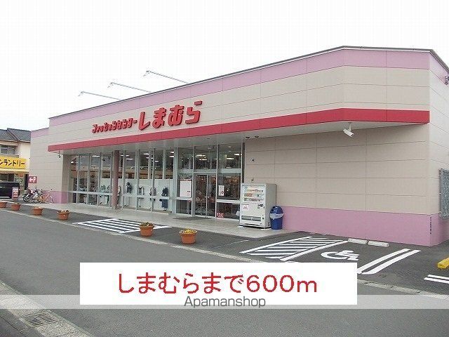 その他　しまむら（その他）まで600m