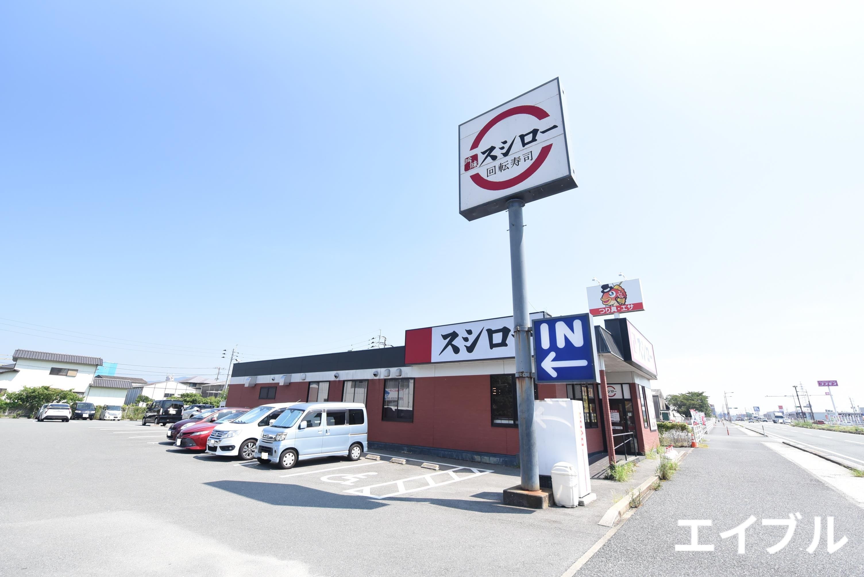 飲食店　スシロー津福バイパス店（飲食店）まで694m