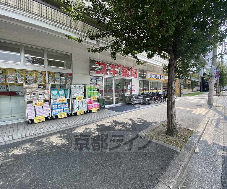 ドラックストア　スギ薬局　西大路五条店（ドラッグストア）まで456m