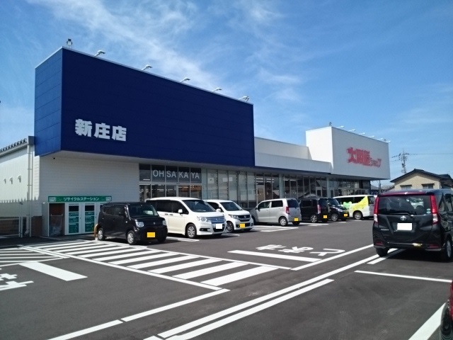 スーパー　大阪屋ショップ 新庄店（スーパー）まで1071m
