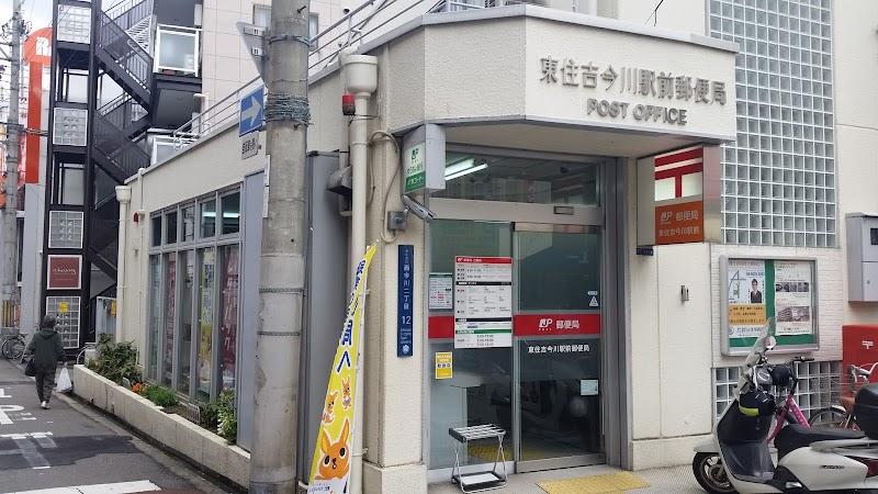 郵便局　東住吉今川駅前郵便局（郵便局）まで253m