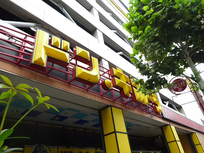 その他　ドン・キホーテ 環七方南町店（その他）まで163m