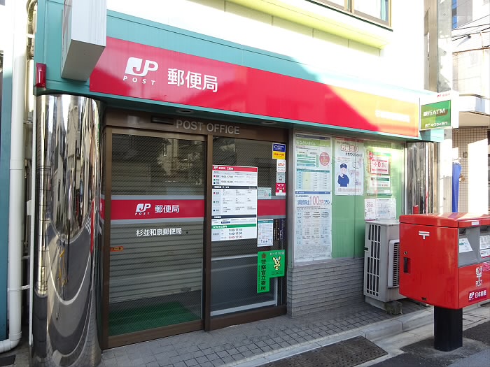 郵便局　杉並和泉郵便局（郵便局）まで297m