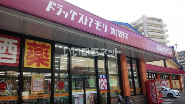 ドラックストア　ドラッグストアモリ　諏訪野町店（ドラッグストア）まで635m
