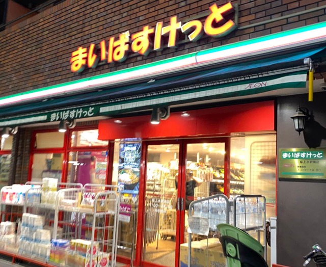 スーパー　まいばすけっと桜上水駅南店（スーパー）まで750m