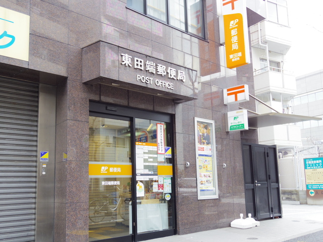 郵便局　東田端郵便局（郵便局）まで847m
