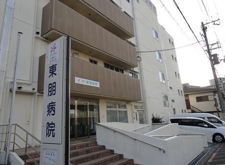 病院　東朋病院（病院）まで577m