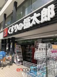 ドラックストア　くすりの福太郎九段北店（ドラッグストア）まで450m