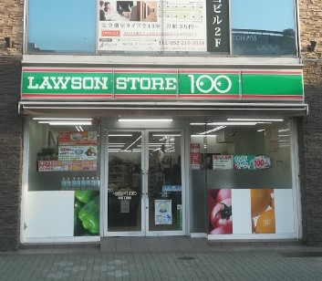 その他　ローソンストア100 LS栄五丁目店（その他）まで505m