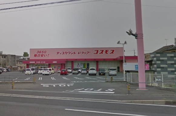 その他　ディスカウントドラッグコスモス北畝店（その他）まで567m