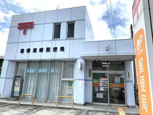郵便局　豊橋潮崎郵便局（郵便局）まで359m