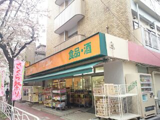 スーパー　アコレ江東常盤店（スーパー）まで540m