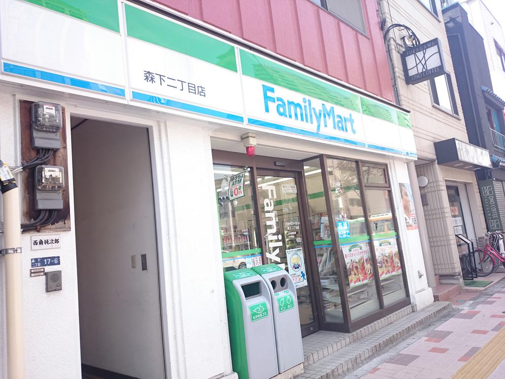 コンビニ　ファミリーマート森下二丁目店（コンビニ）まで173m