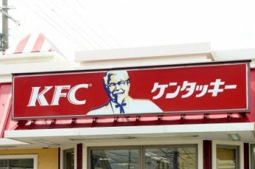 飲食店　ケンタッキーフライドチキンエルミこうのす店（飲食店）まで648m