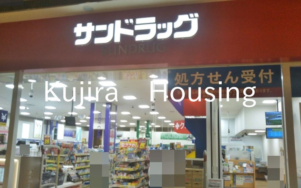 ドラックストア　サンドラッグララガーデン川口店（ドラッグストア）まで250m
