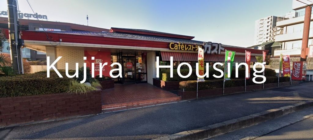 飲食店　ガスト西川口店（から好し取扱店）（飲食店）まで80m