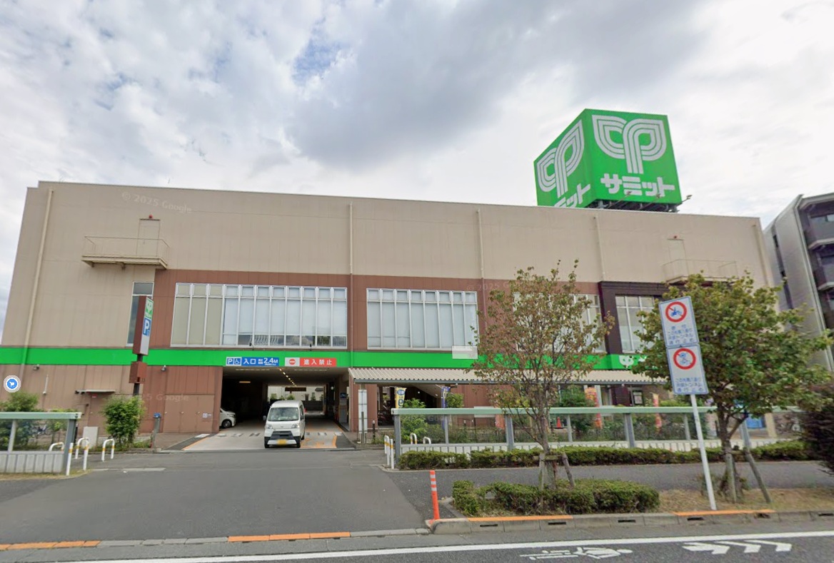 スーパー　サミットストア環八南田中店（スーパー）まで285m