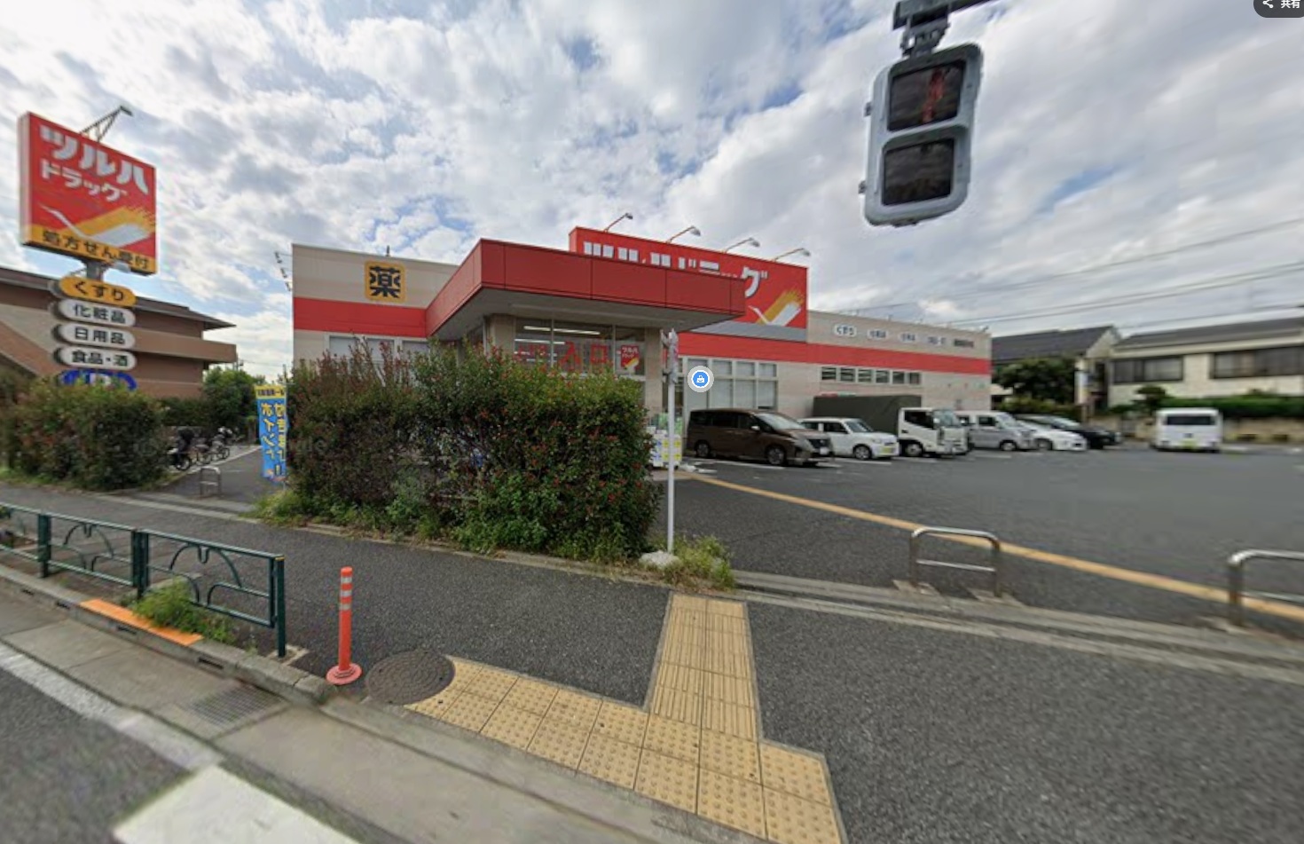 ドラックストア　ツルハドラッグ練馬南田中店（ドラッグストア）まで690m