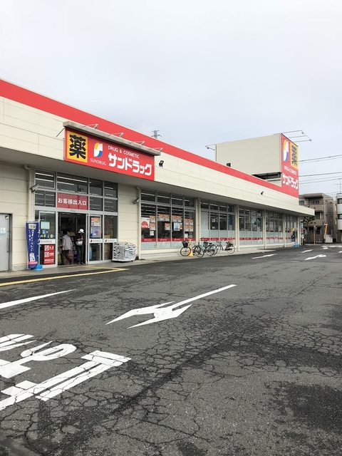 ドラックストア　サンドラッグ青梅新町店（ドラッグストア）まで868m